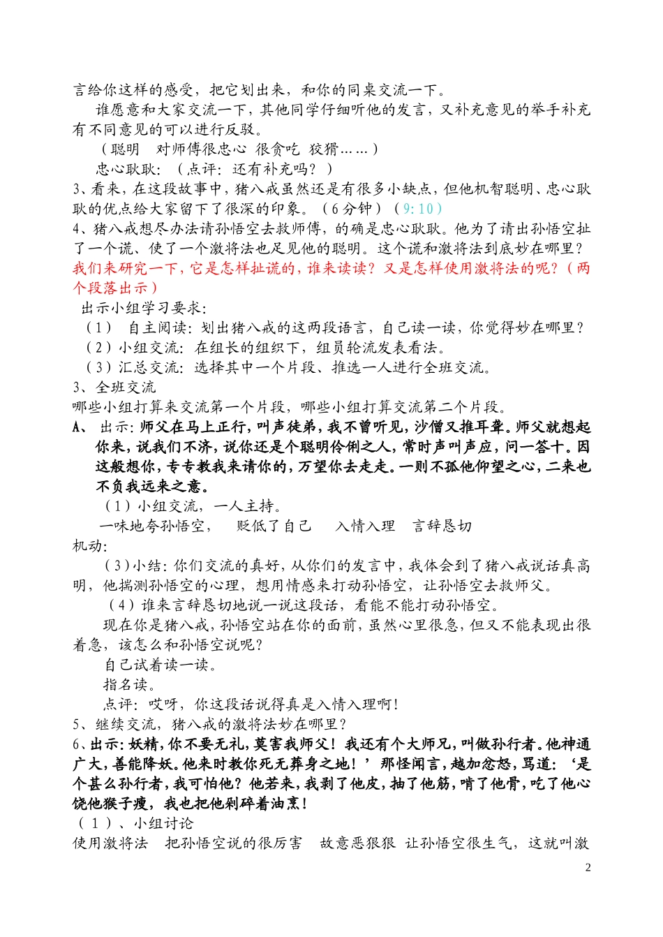 西游记(0524)_第2页