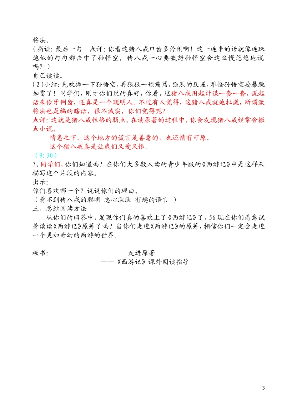 西游记(0524)_第3页