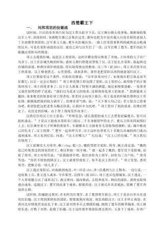 西楚霸王项羽下