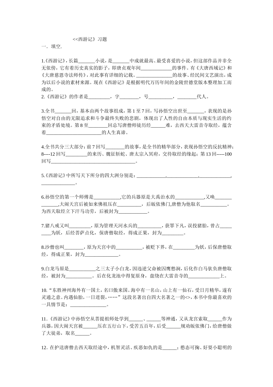 西游记 (3)_第1页