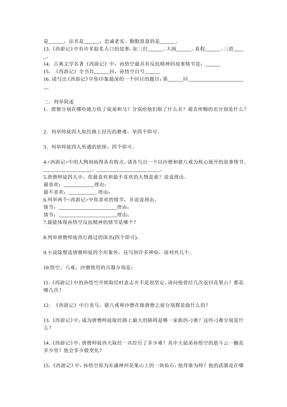 西游记 (3)_第2页