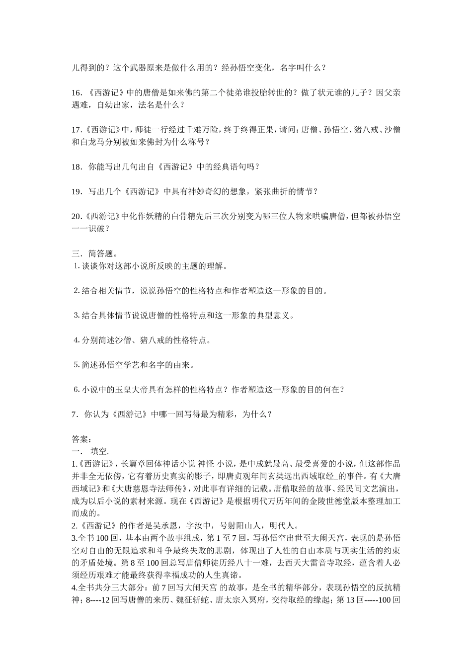 西游记 (3)_第3页