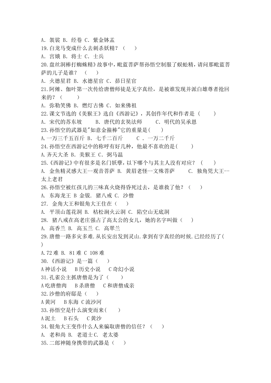 西游考查题目_第2页