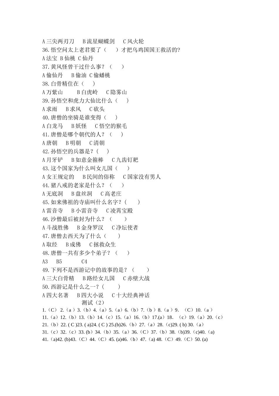 西游考查题目_第3页