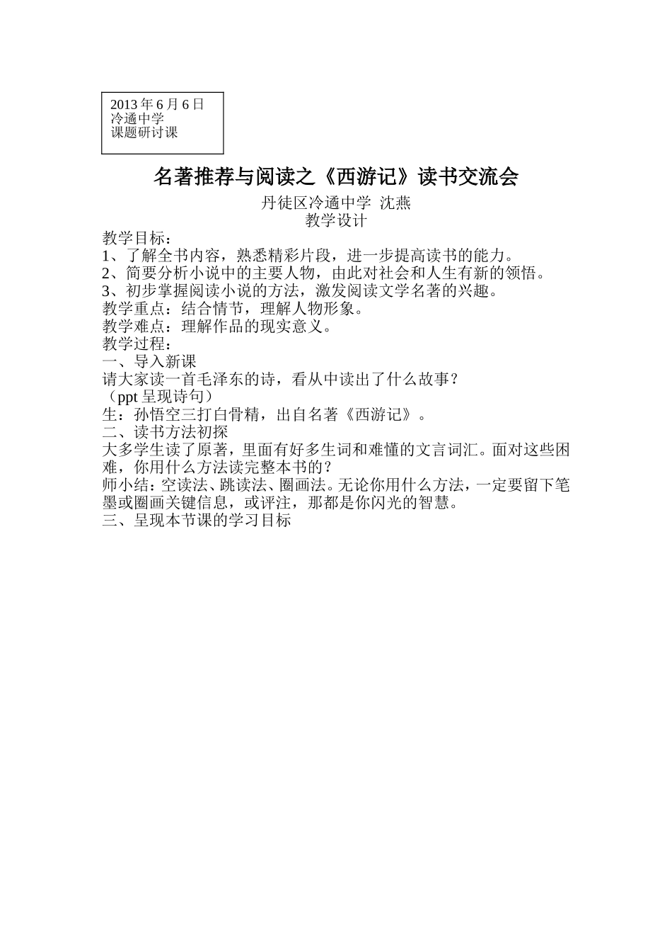 西游记校课题交流课_第1页