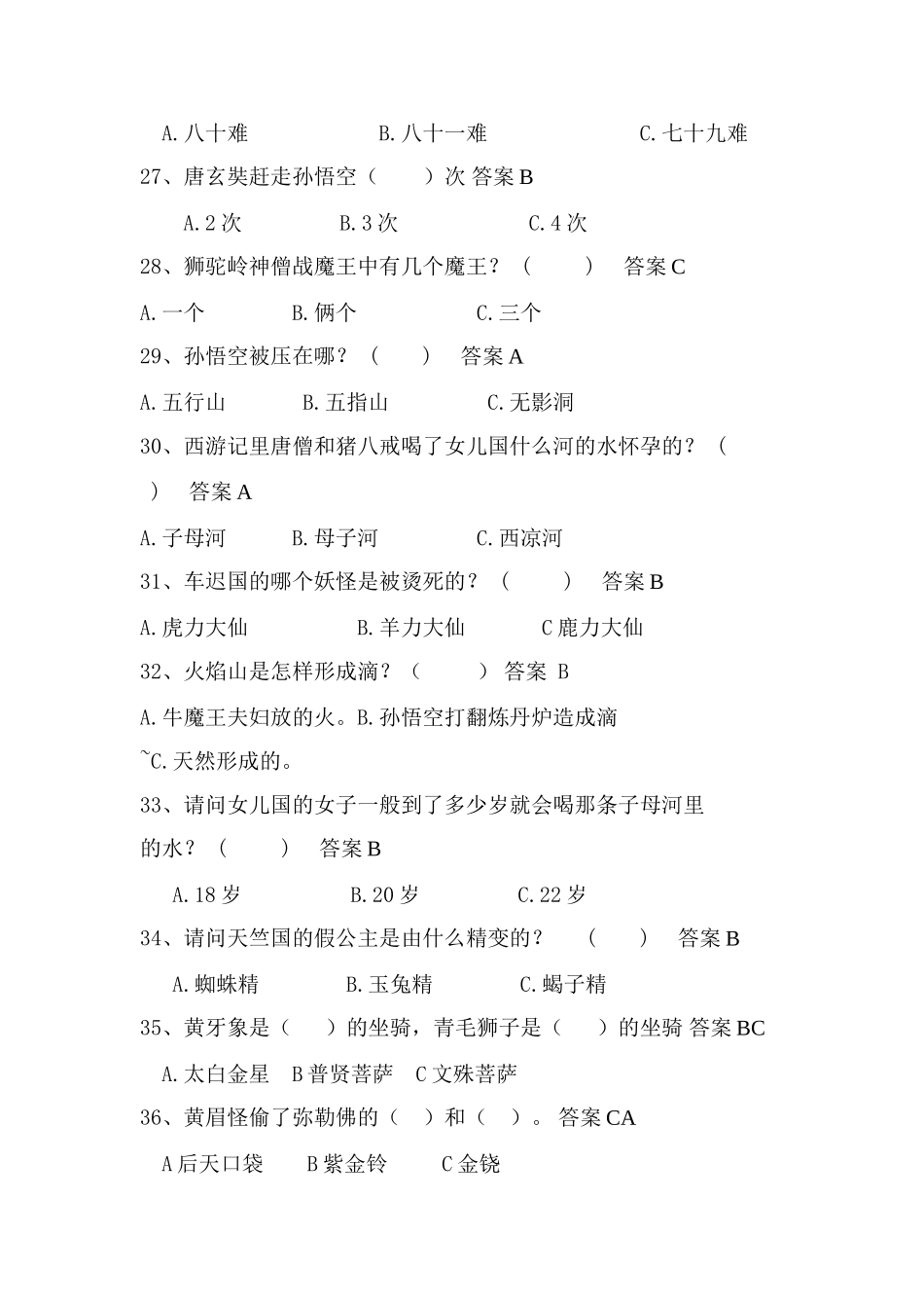 西游记50条选择题_第3页