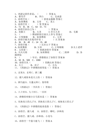 西游记50条选择题