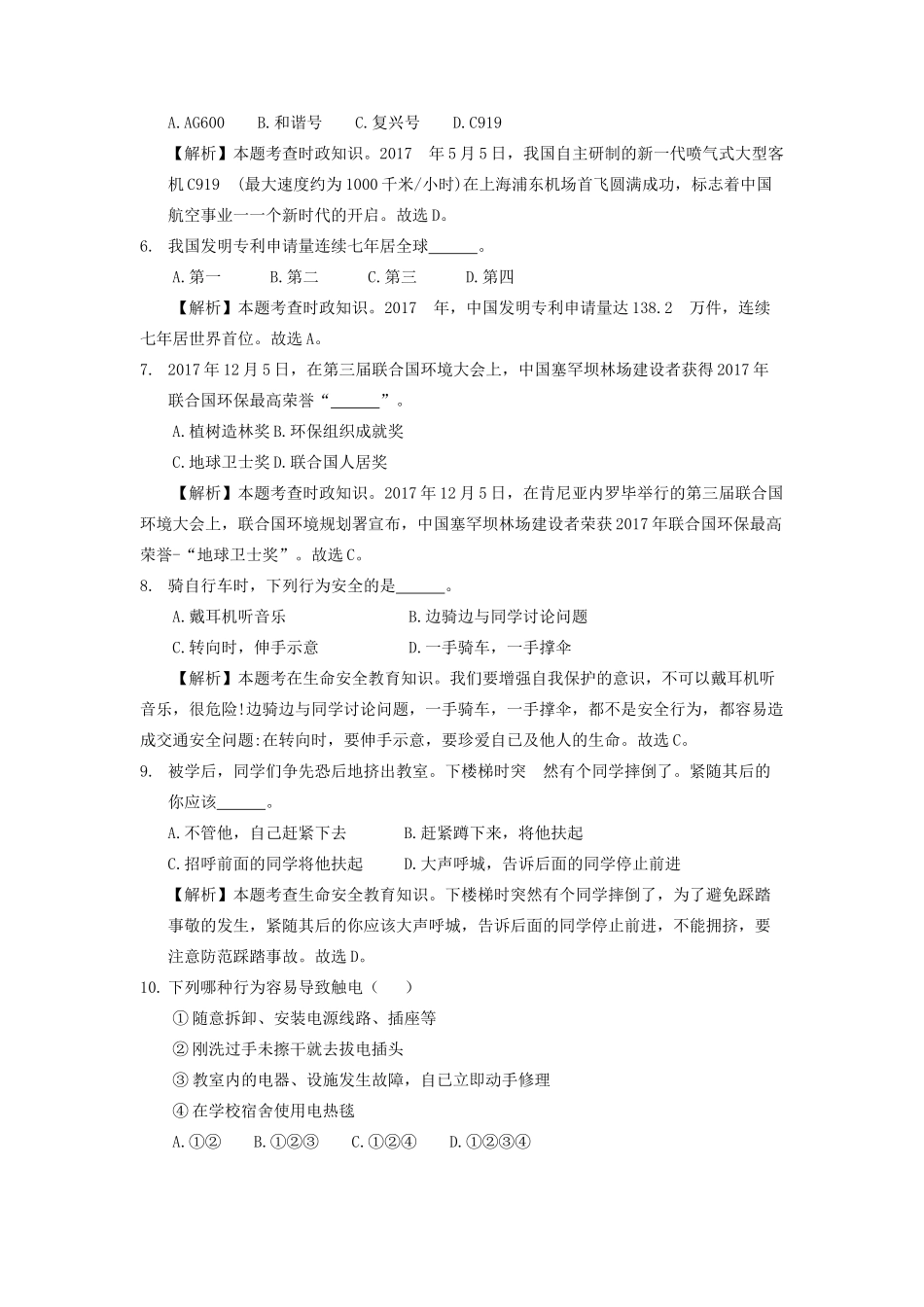 山东省滨州市中考思想品德真题试卷试卷_第2页