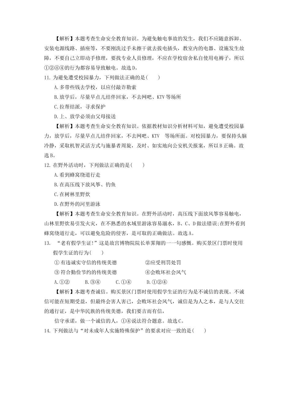 山东省滨州市中考思想品德真题试卷试卷_第3页