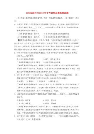 山东省滨州市中考思想品德真题试卷试卷