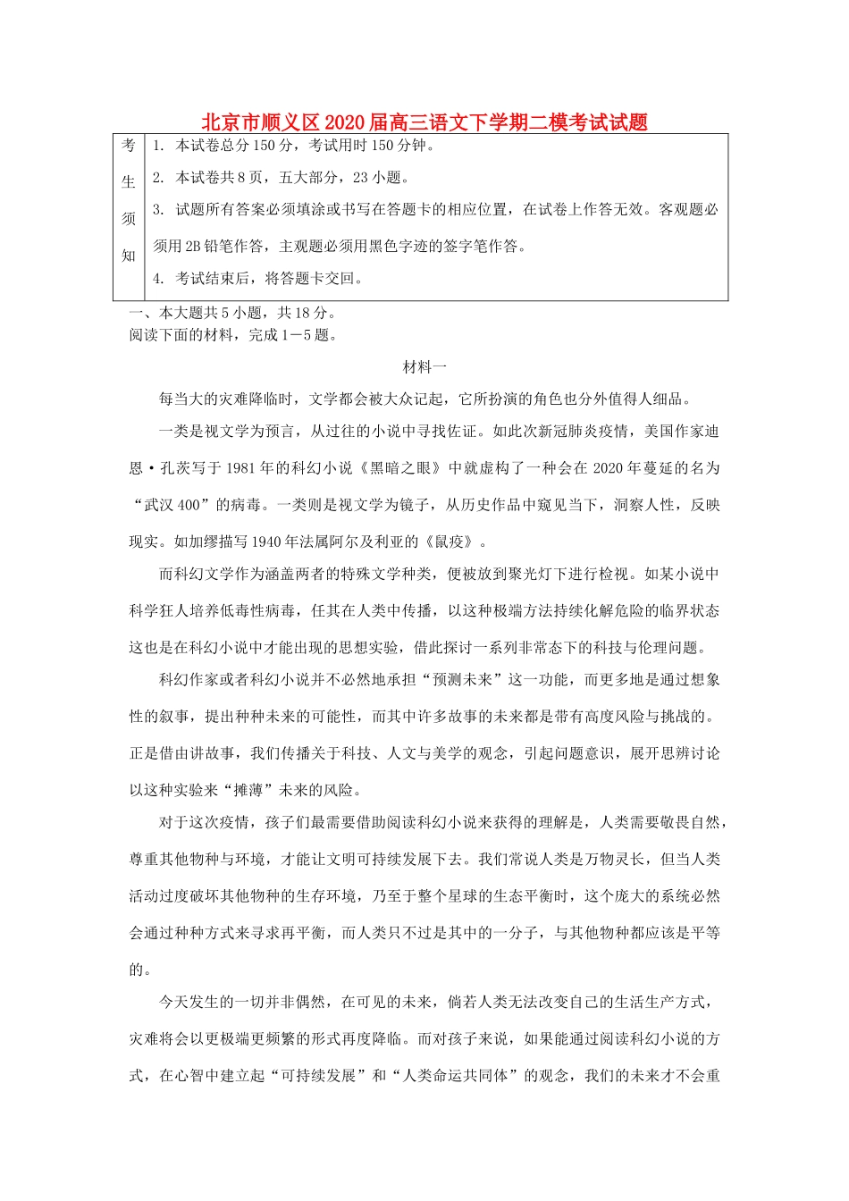 北京市顺义区高三语文下学期二模考试试卷_第1页