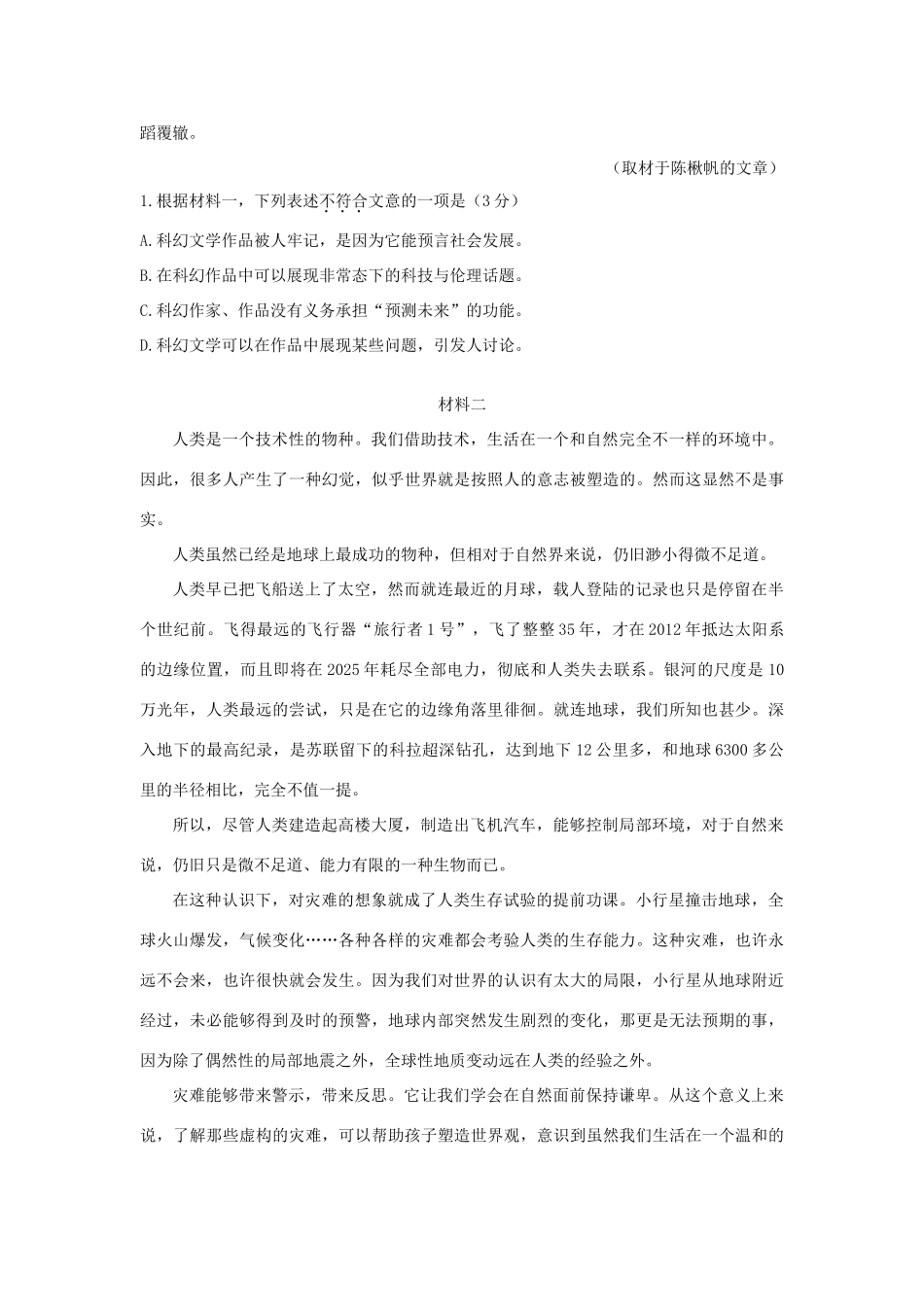 北京市顺义区高三语文下学期二模考试试卷_第2页