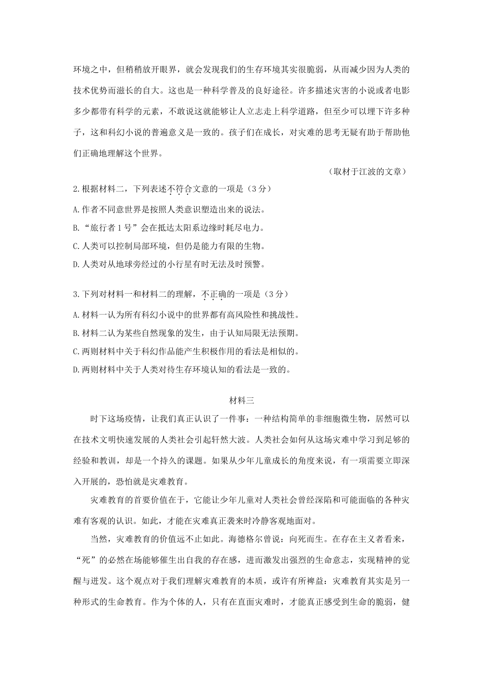 北京市顺义区高三语文下学期二模考试试卷_第3页