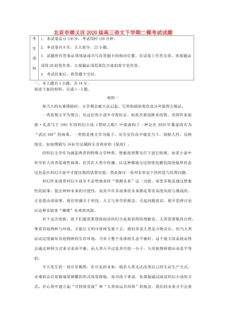 北京市顺义区高三语文下学期二模考试试卷