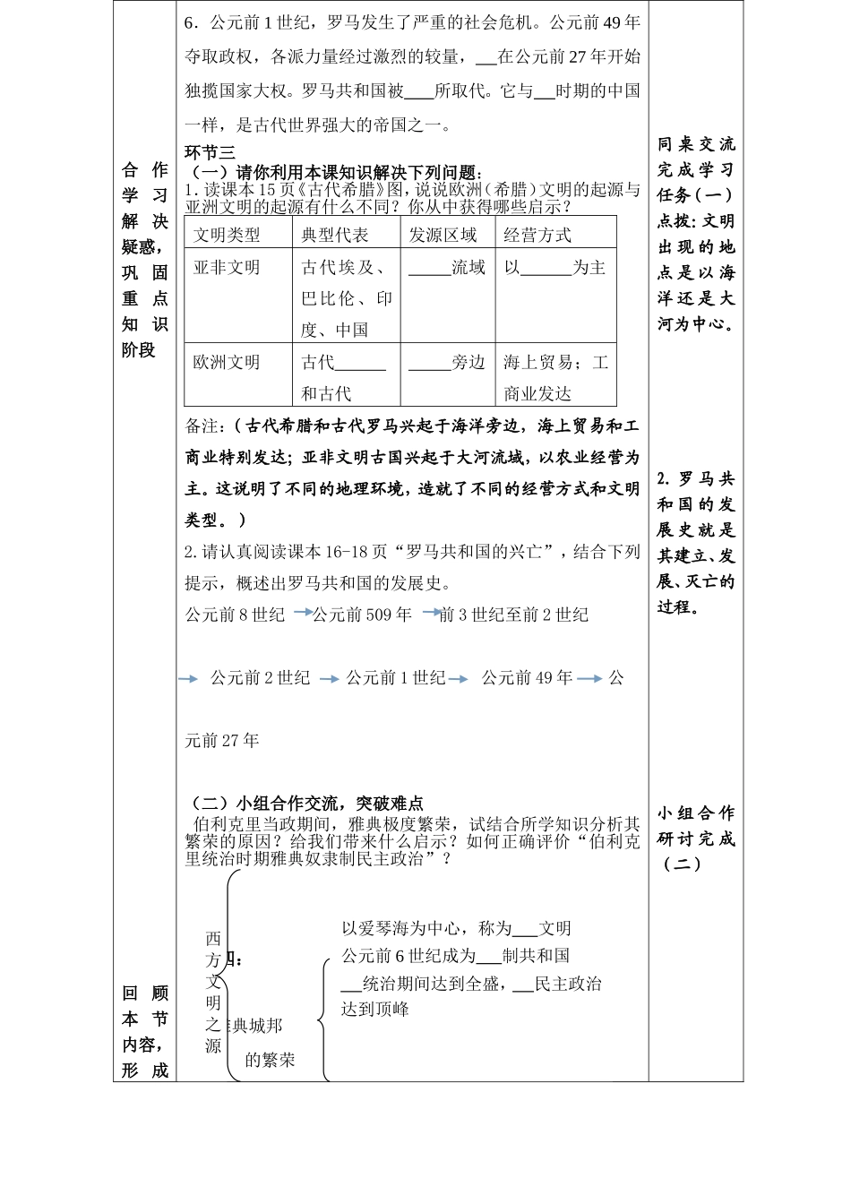 西方文明之源（学案）_第2页