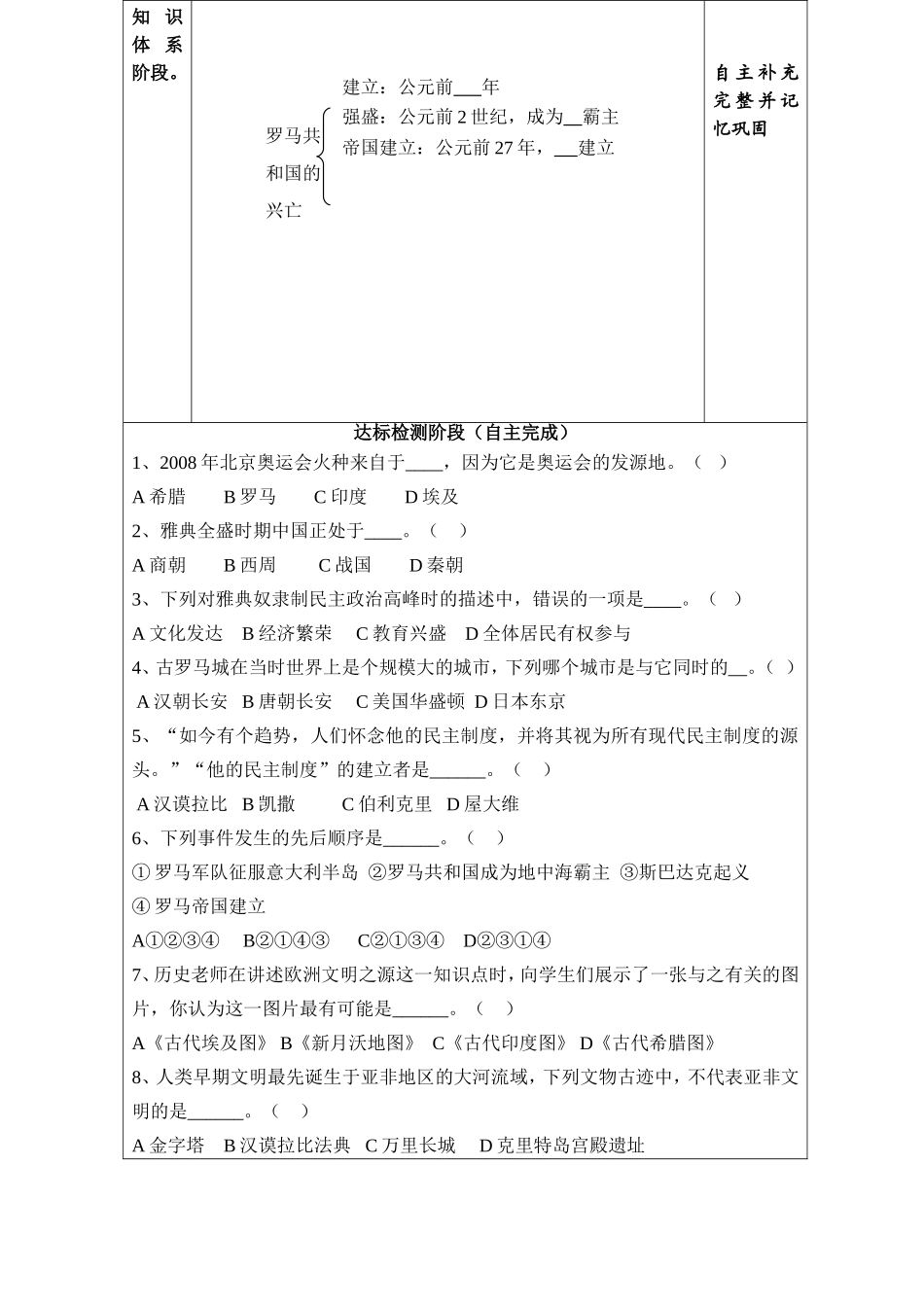 西方文明之源（学案）_第3页