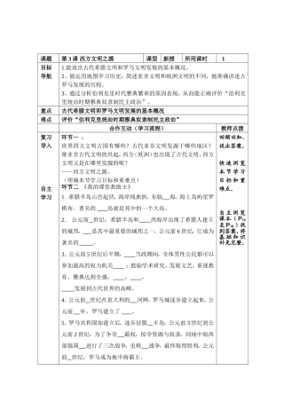 西方文明之源（学案）