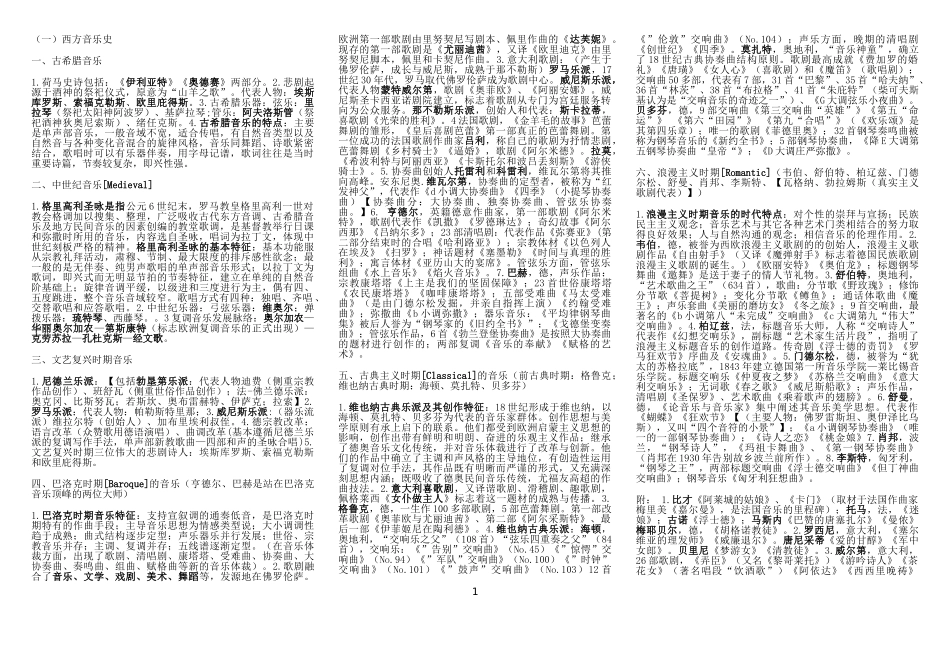 西方音乐史总结_第1页