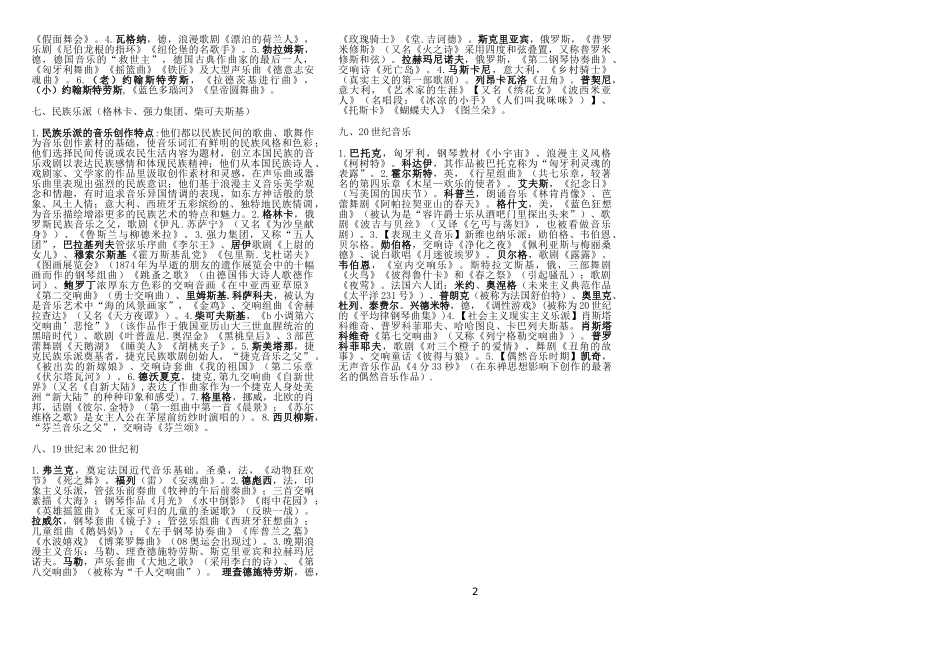 西方音乐史总结_第2页