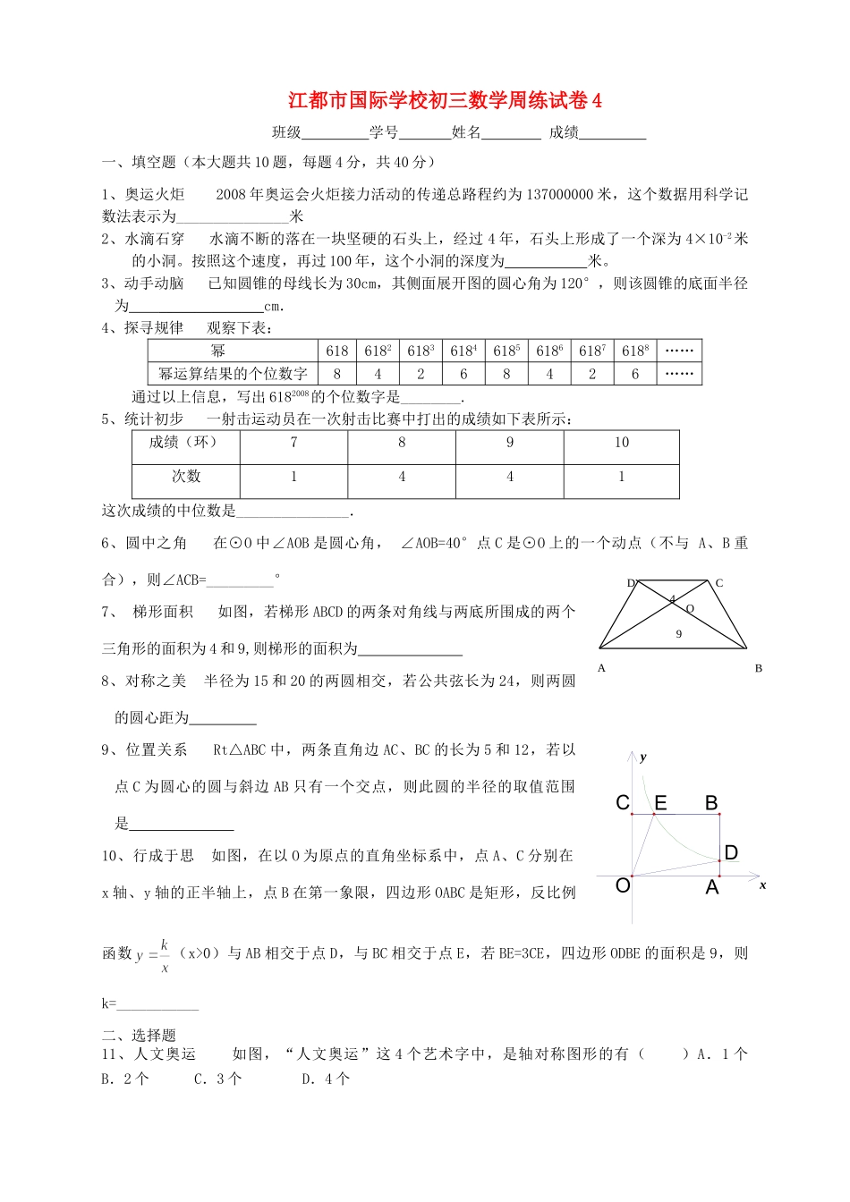 九年级数学下学期周练试卷4 苏科版试卷_第1页