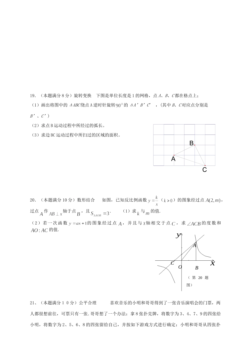 九年级数学下学期周练试卷4 苏科版试卷_第3页