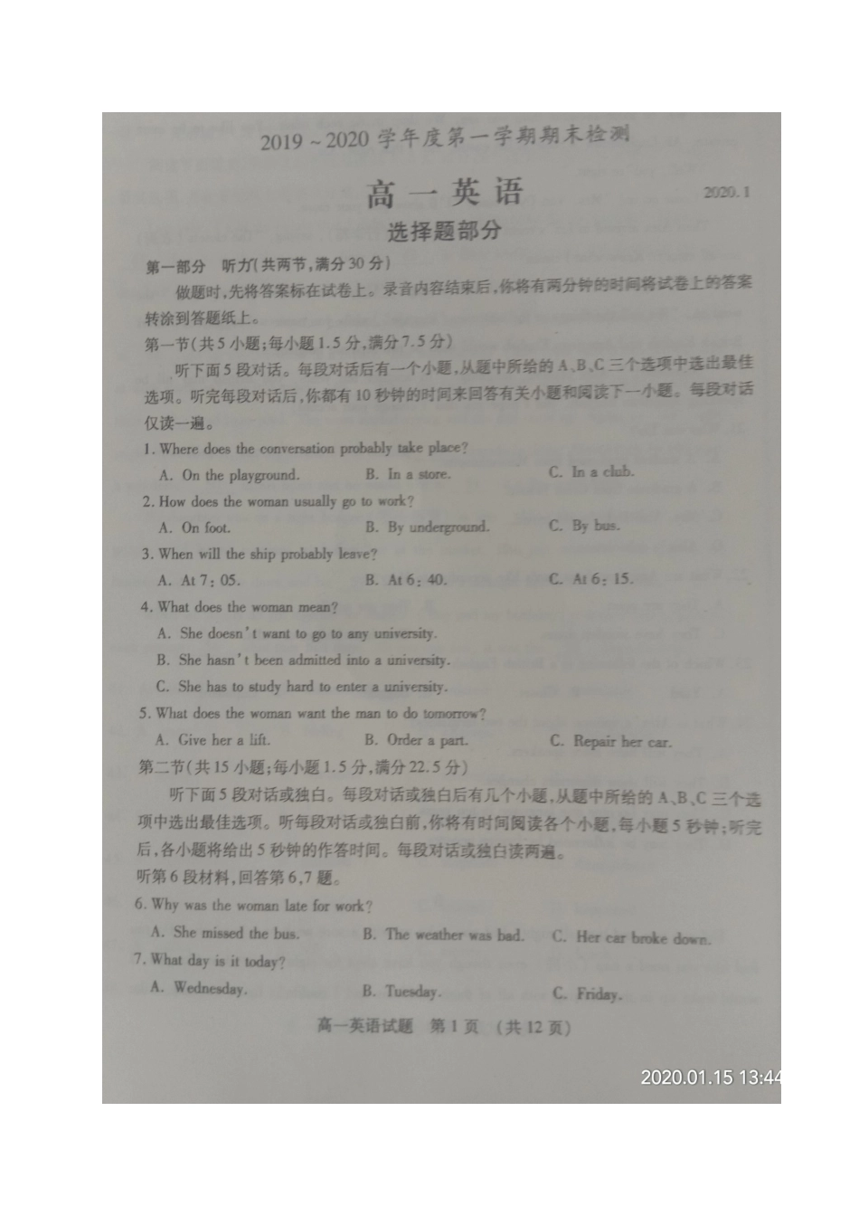 山东省枣庄市高一英语上学期期末考试试卷(扫描版，无答案)试卷_第1页