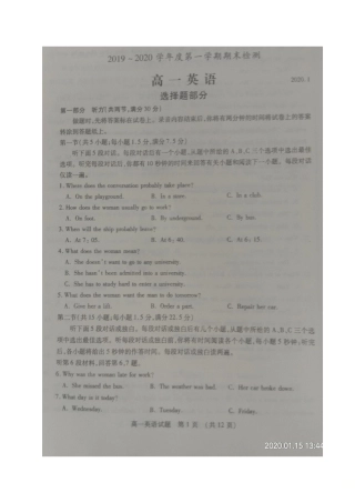 山东省枣庄市高一英语上学期期末考试试卷(扫描版，无答案)试卷