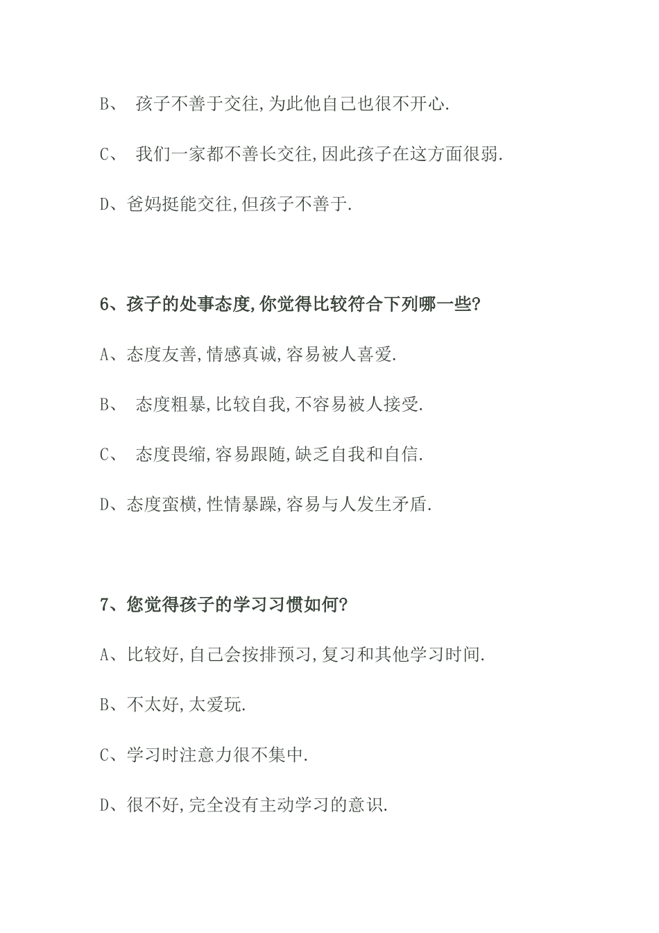 西张村镇第二初级中学家长调查表_第3页