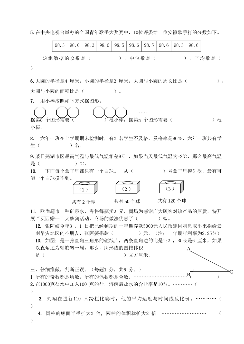 六年级教学质量监测数学试卷1_第2页