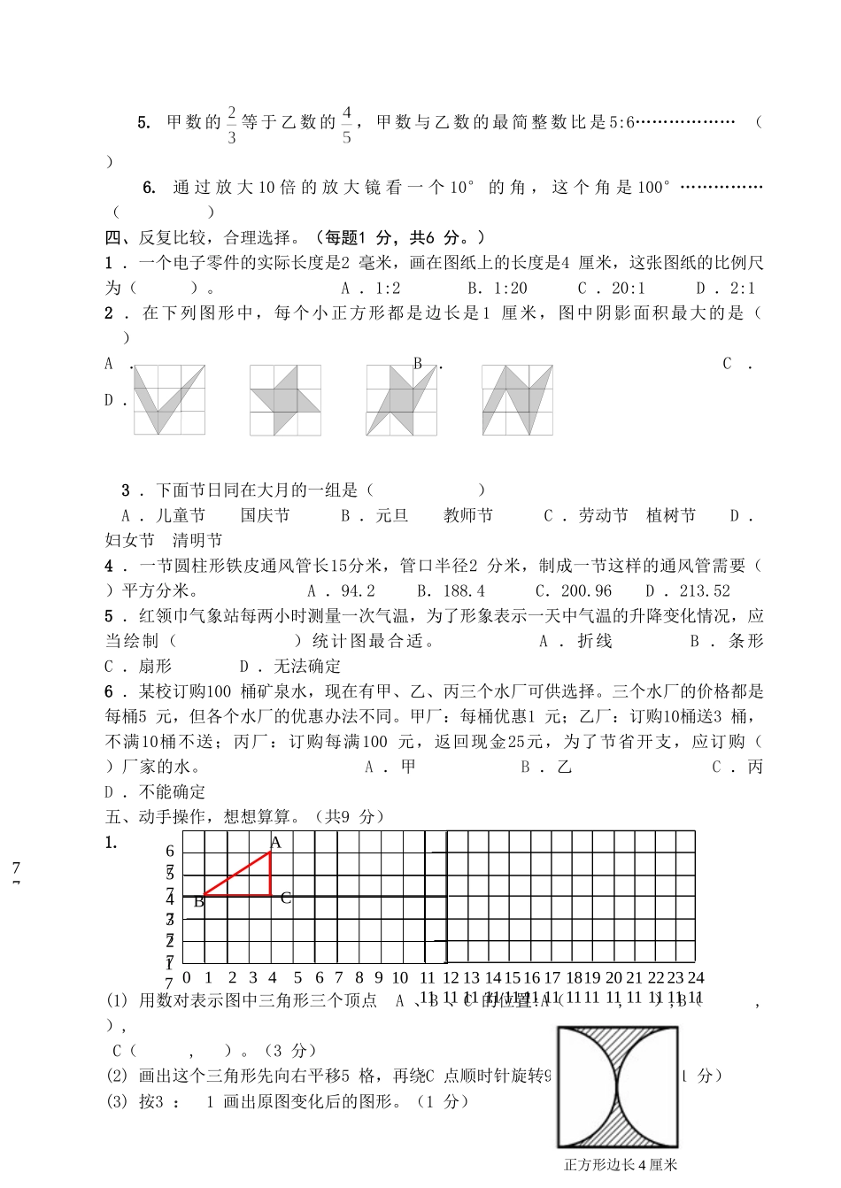 六年级教学质量监测数学试卷1_第3页