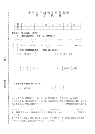六年级教学质量监测数学试卷1
