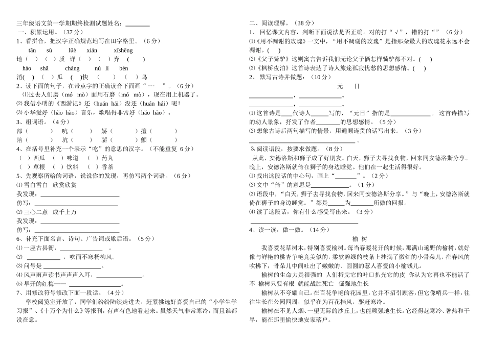 西师大版三年级语文第一学期期终检测试题姓名_第1页