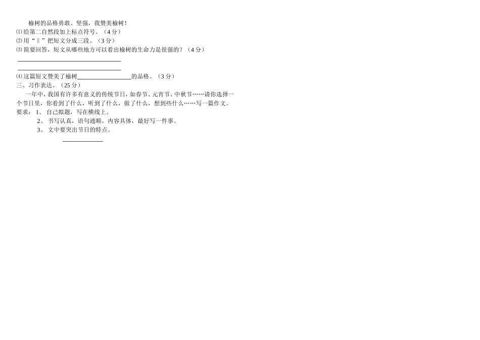 西师大版三年级语文第一学期期终检测试题姓名_第2页