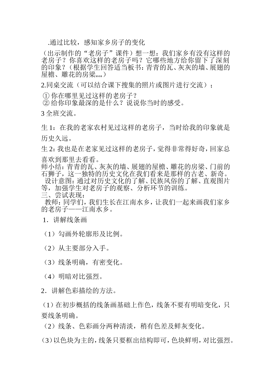 14家乡的老房子_第2页