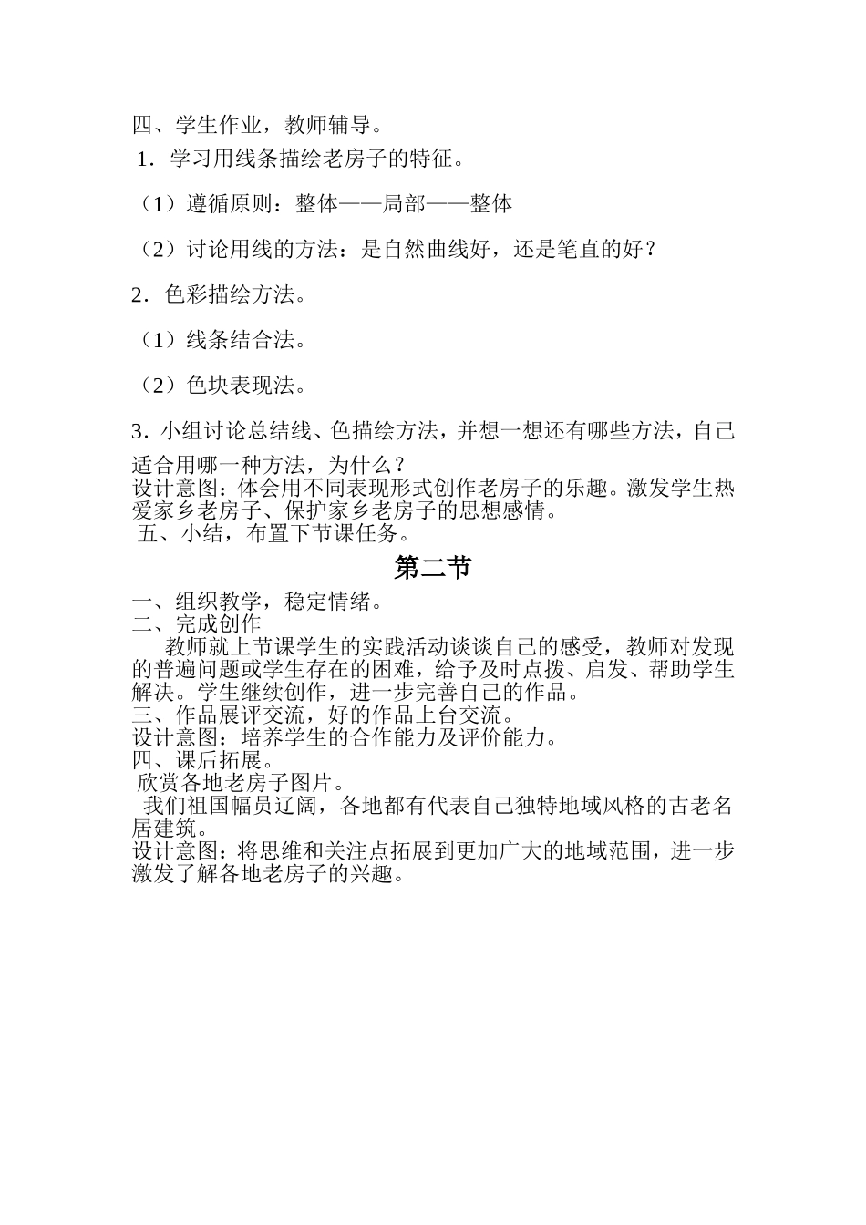 14家乡的老房子_第3页