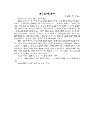 难忘的一位老师