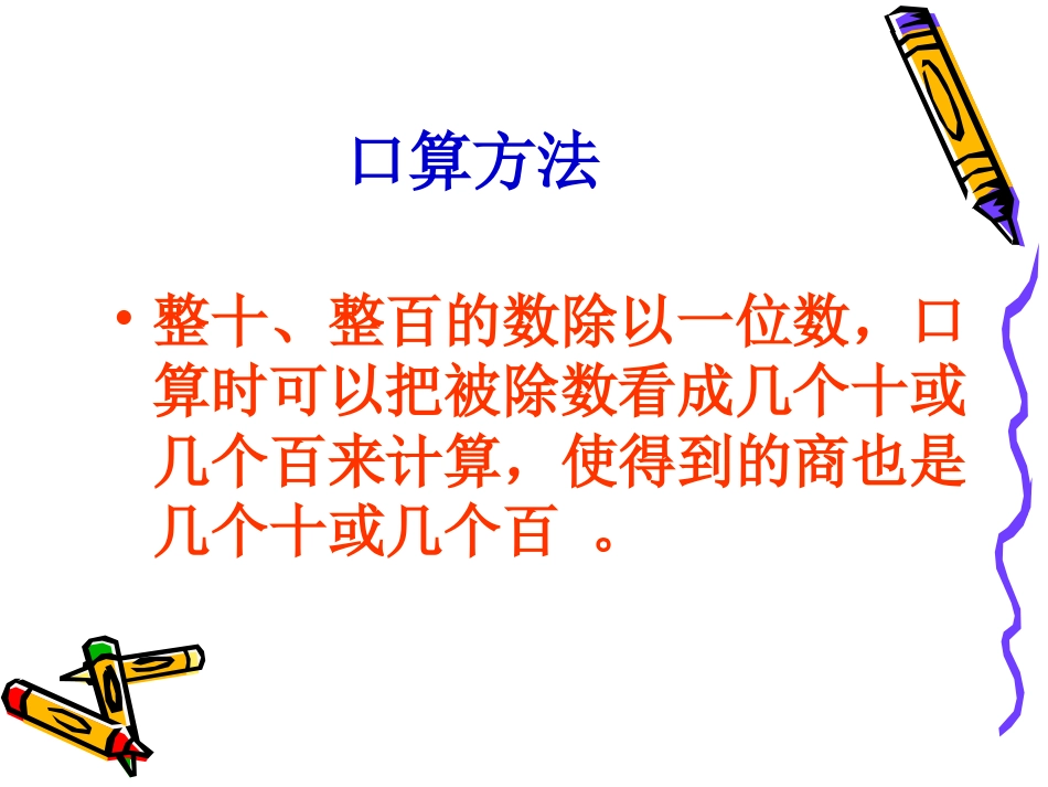 人教2011版小学数学三年级除数是一位的除法整理和复习_第3页