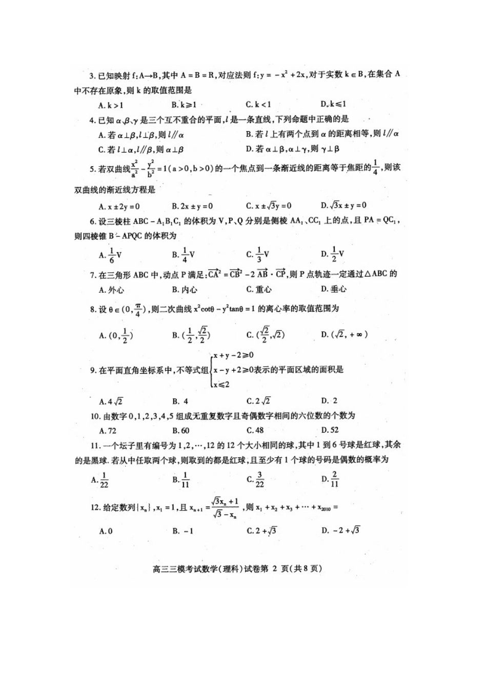 四川省内江市高三数学第三次高考模拟考试 理 人教版试卷_第2页