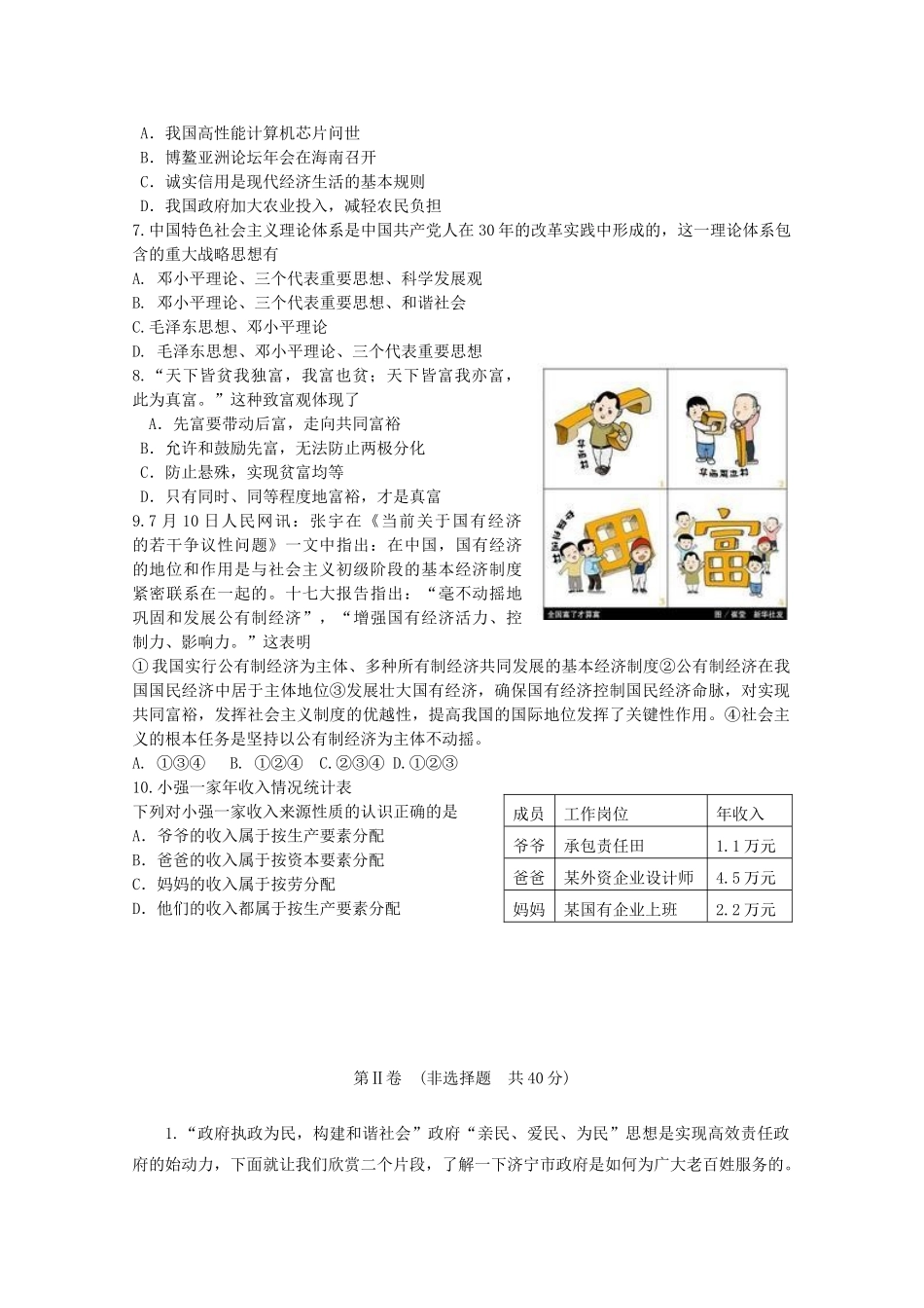 九年级政治第一学期10月月考试卷 鲁教版试卷_第2页