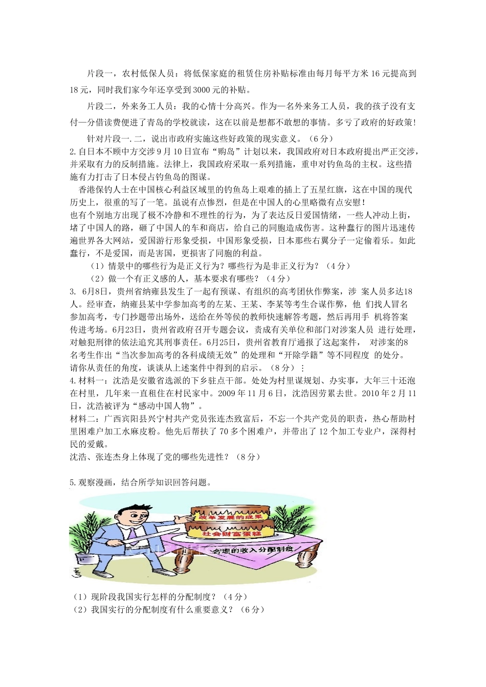 九年级政治第一学期10月月考试卷 鲁教版试卷_第3页