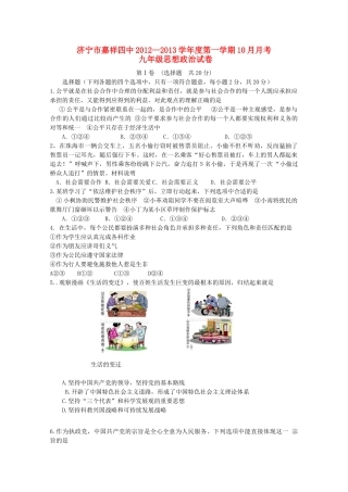 九年级政治第一学期10月月考试卷 鲁教版试卷