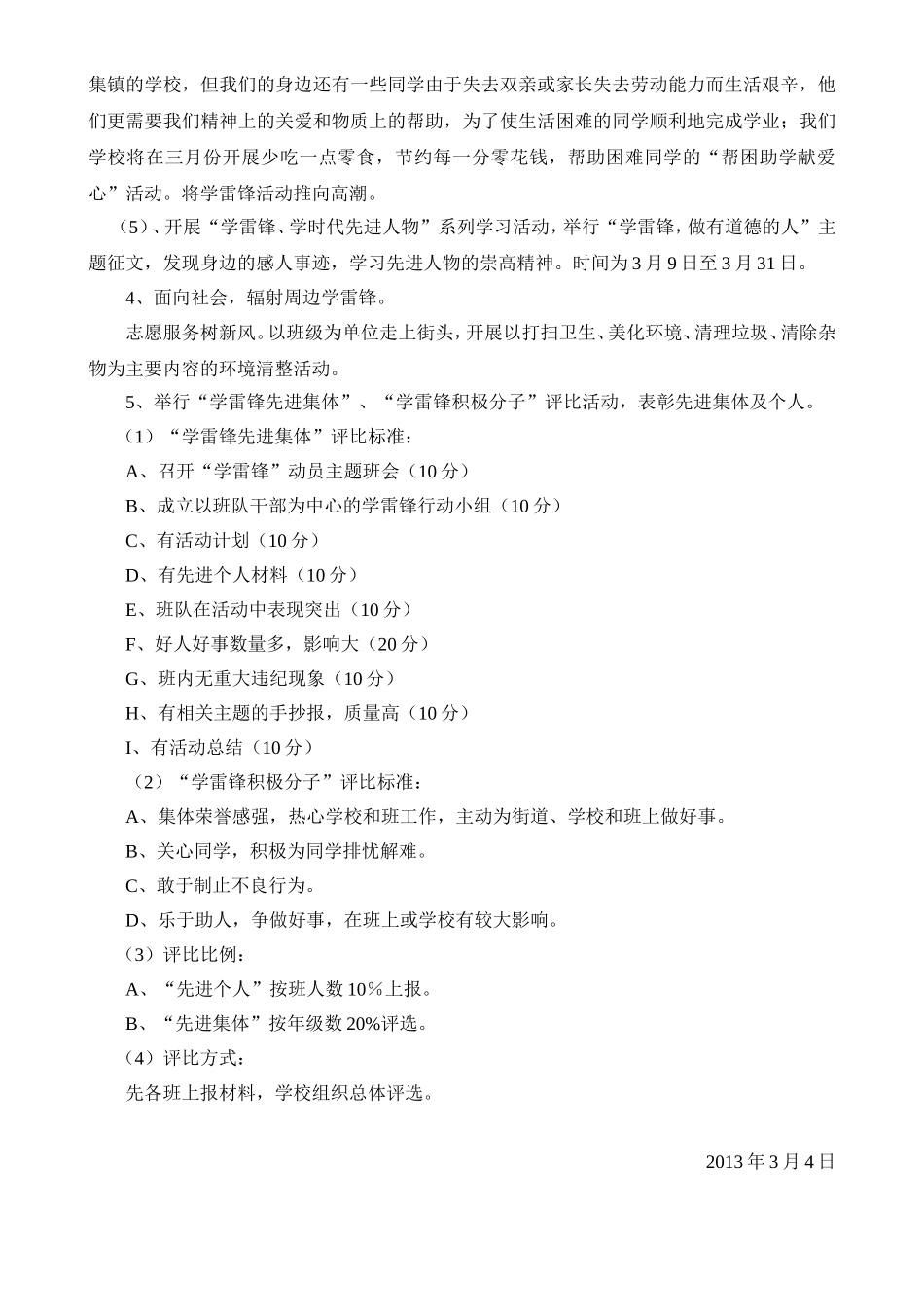 西峰小学学雷锋主题月活动方案_第2页