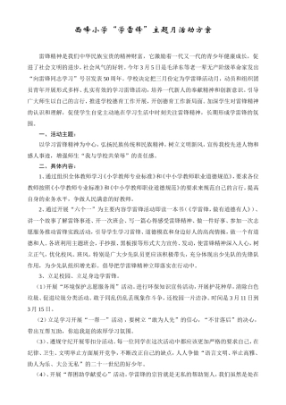 西峰小学学雷锋主题月活动方案