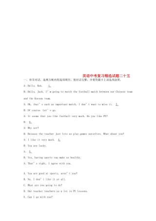 吉林省吉林市中考英语复习精选试卷25 人教新目标版试卷