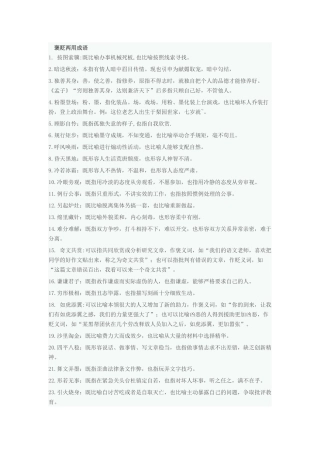 褒贬两用成语