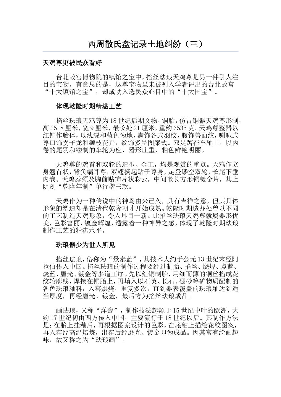 西周散氏盘记录土地纠（三）_第1页