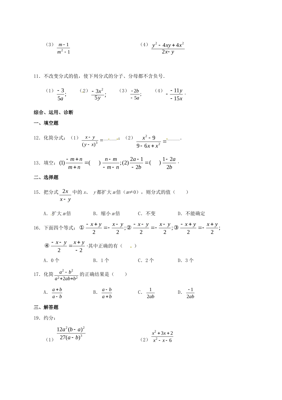 九年级数学暑期作业 分式与分式方程 测试2 分式的基本性质 鲁教版五四制试卷_第2页