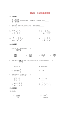 九年级数学暑期作业 分式与分式方程 测试2 分式的基本性质 鲁教版五四制试卷