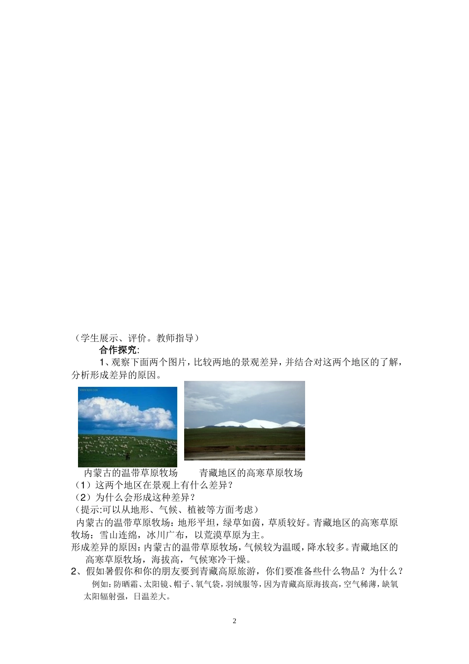 西北地区和青藏地区的自然特征与农业2、_第2页