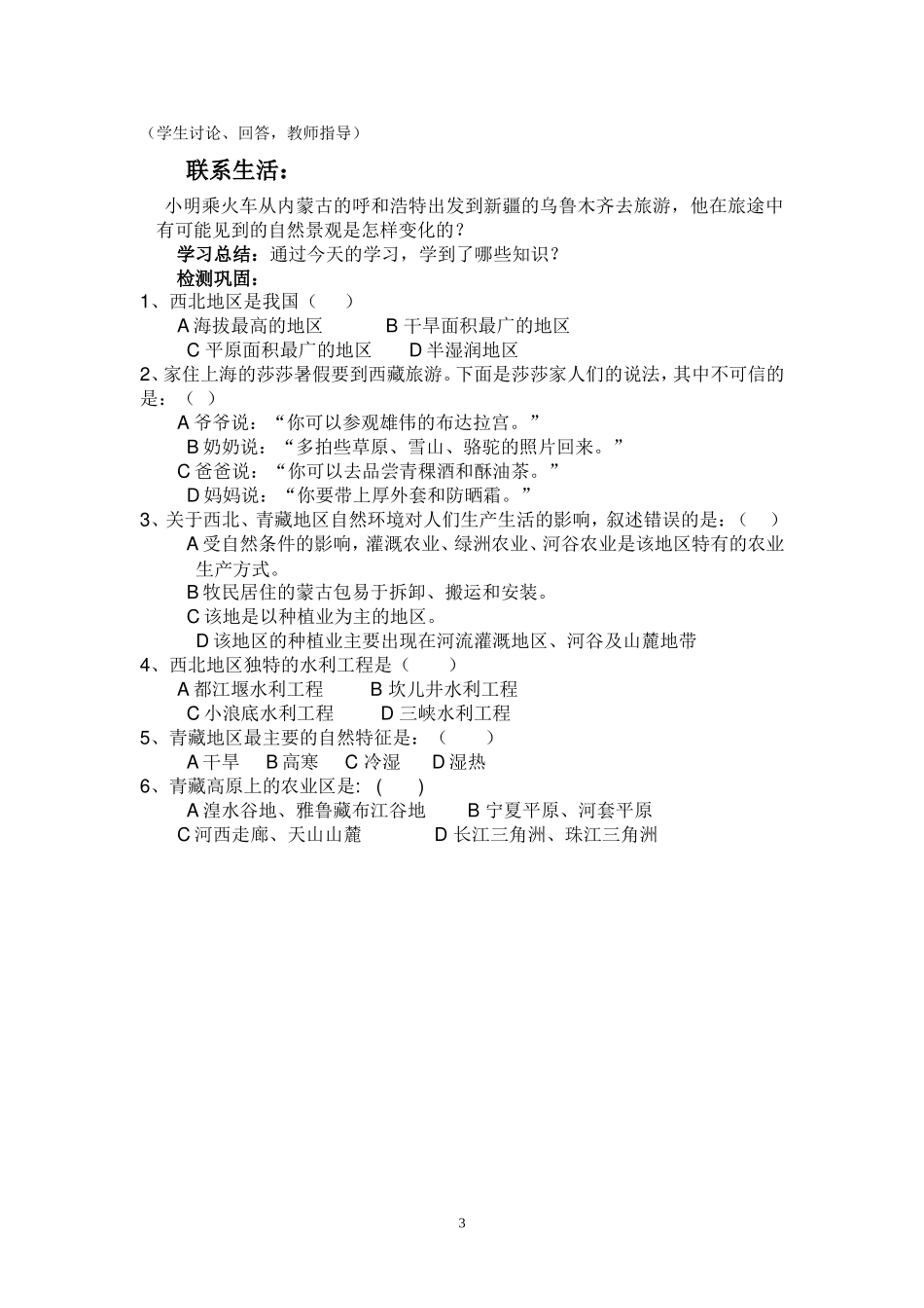 西北地区和青藏地区的自然特征与农业2、_第3页